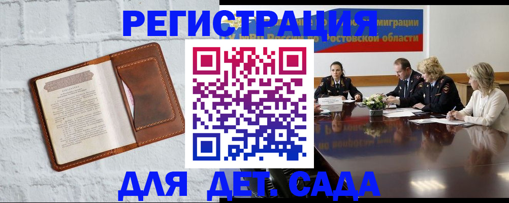 временная регистрация в Семикаракорске